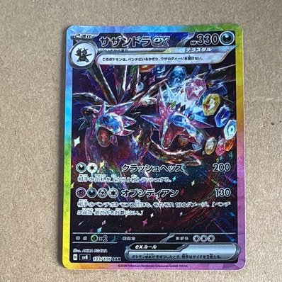 PSA10】サザンドラex SAR [SV8 133/106](拡張パック「超電ブレイカー