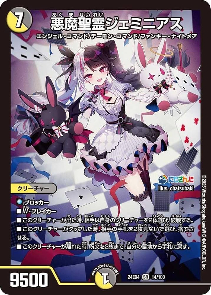 Amazon.co.jp: デュエマ 24EX4 14/100 悪魔聖霊ジェミニアス (SR) にじ