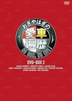 Amazon.co.jp: おぎやはぎの愛車遍歴 NO CAR, NO LIFE! DVD-BOX 2