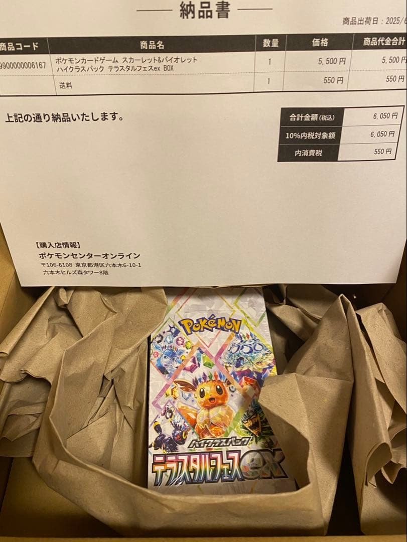 ポケモンカードゲーム ハイクラスパック テラスタルフェスex シュリンク　ポケカ ポケモンカードゲーム シュリンク有 テラスタルフェス ex BOX ハイ