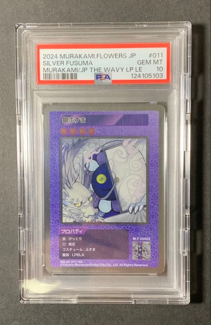 【PSA10】UVカットケース付 銀ふすま 村上隆 もののけ京都 レコード購入者 NFTホルダー様向け】 7月26日(金)18時(JST)より、Kaikai Kiki