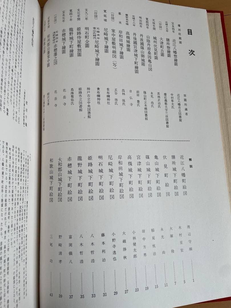 日本城下町絵図集 近畿編 昭和礼文社 昭和57年発行 大型本 - メルカリ